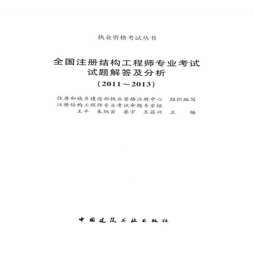 一級結構工程師基礎歷年真題及答案一級結構工程師基礎歷年真題  第1張