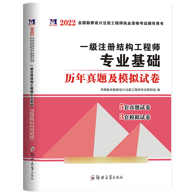 一級結構工程師基礎歷年真題及答案一級結構工程師基礎歷年真題  第2張