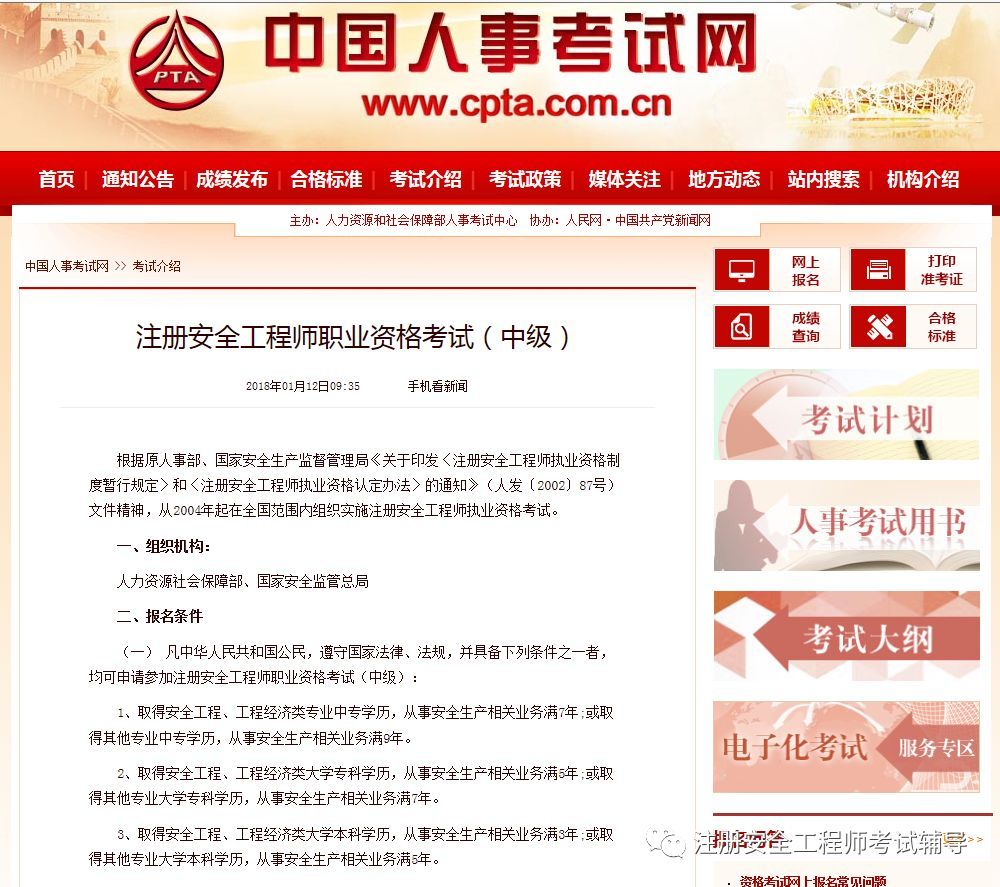 注冊(cè)安全工程師備考攻略注冊(cè)安全工程師備考攻略2020  第2張