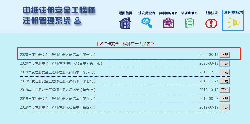 吉林注冊(cè)安全工程師報(bào)名時(shí)間2021吉林注冊(cè)安全工程師證書(shū)領(lǐng)取  第2張