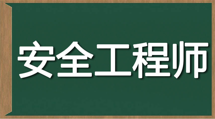 注冊安全工程師免費視頻分享誠薦中大網校好注冊安全工程師視頻免費下載  第2張