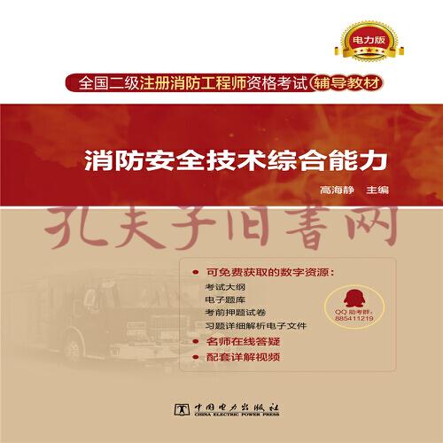 二級(jí)消防工程師北京,北京二級(jí)消防工程師是不是不能考了  第1張