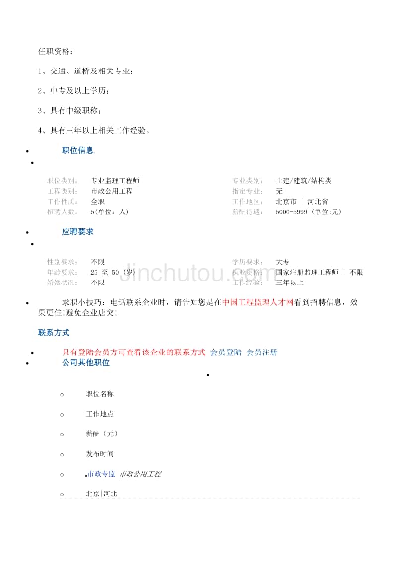 招聘土建監理工程師,招聘監理員及土建監理工程師  第1張