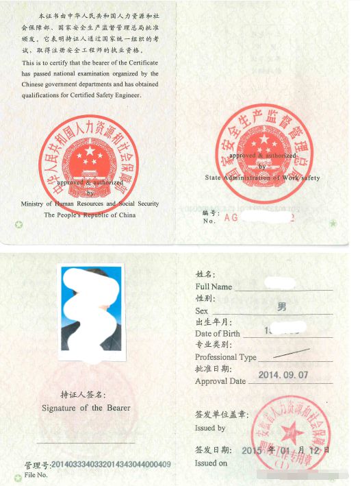 山東省注冊安全工程師報(bào)考條件,山東省注冊安全工程師  第2張