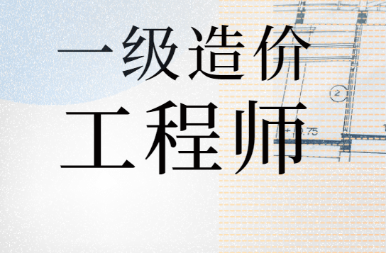 二級造價工程師安裝工程實務考試內(nèi)容二級造價工程師安裝工程  第2張
