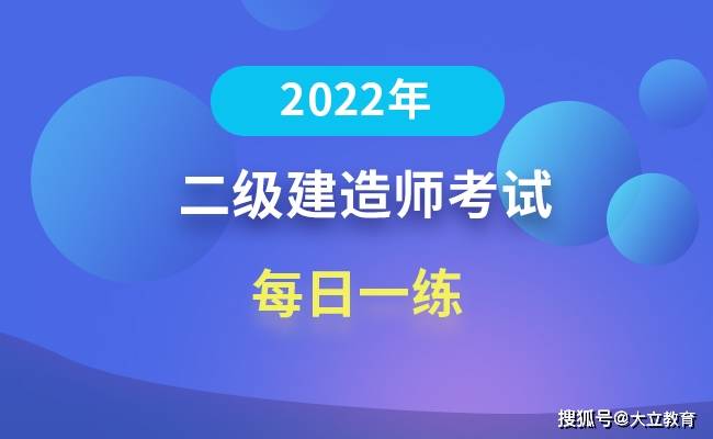 二級(jí)建造師內(nèi)部提分是真是假,二級(jí)建造師考試提分王  第1張