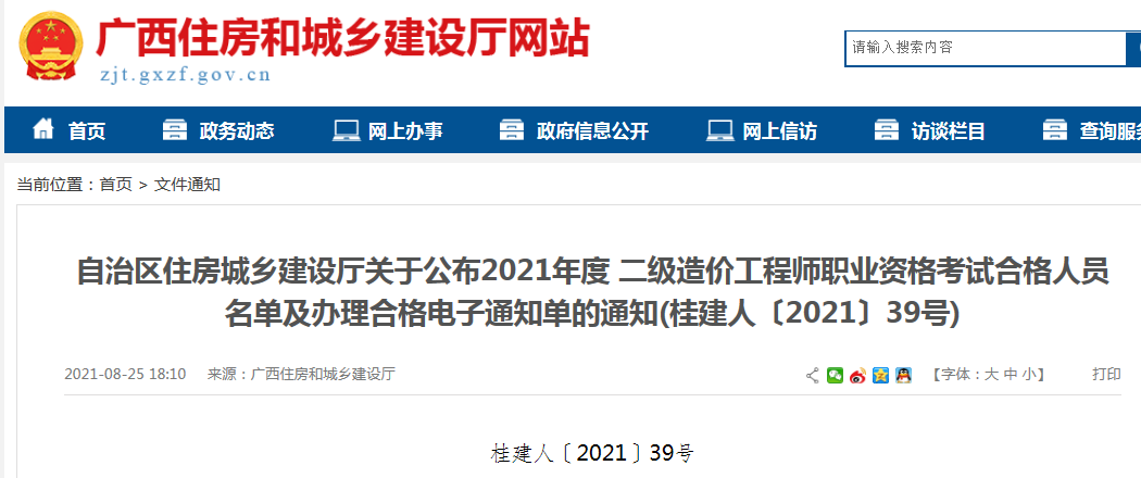 2020年二級結構工程師考試時間和考試科目二級結構工程師報什么時候考試  第2張