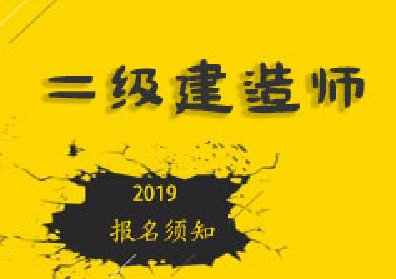 二級建造師試題及答案 免費(fèi)下載,二級建造師真題及答案下載  第1張