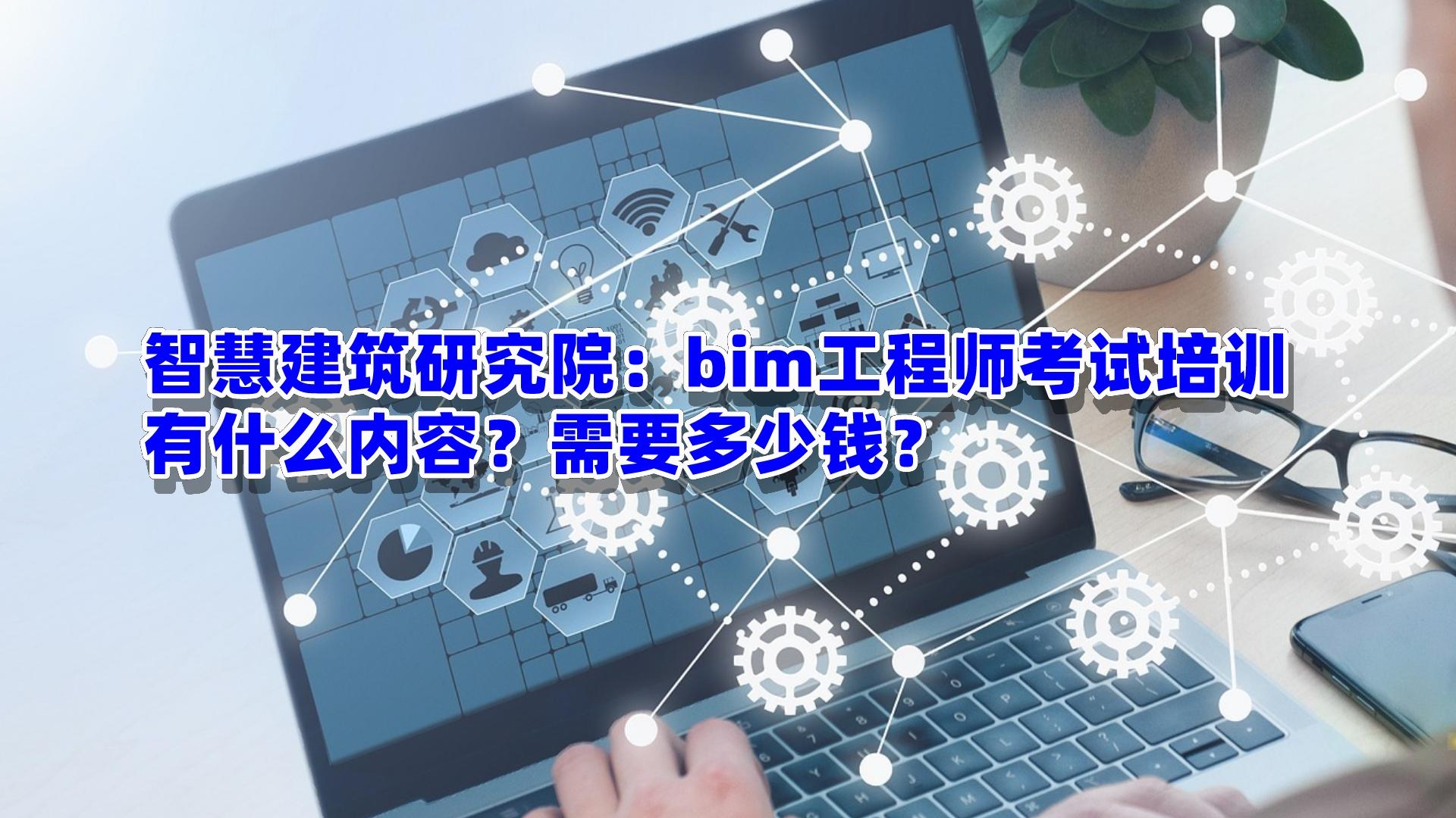 bim工程師需什么專(zhuān)業(yè)才能考,bim工程師需什么專(zhuān)業(yè)  第1張