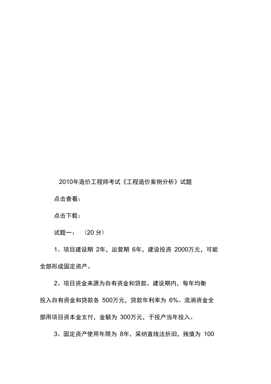 造價(jià)工程師考試案例真題造價(jià)工程師考試案例真題答案  第2張