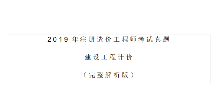 造價(jià)工程師考試案例真題造價(jià)工程師考試案例真題答案  第1張