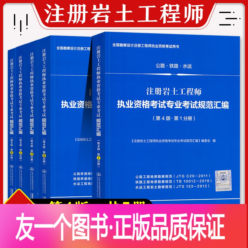 巖土工程師規(guī)范買正版的嗎,巖土工程師規(guī)范  第1張