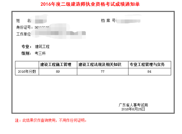 國家二級(jí)建造師考試成績(jī),國家二級(jí)建造師考試成績(jī)多久出來  第2張