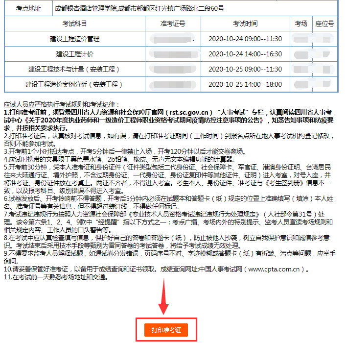 一級造價(jià)工程師管理號一級造價(jià)工程師管理號和注冊證書編號  第2張
