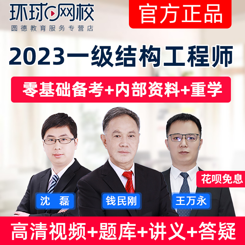環(huán)球網(wǎng)校結構工程師怎么樣靠譜嗎的簡單介紹  第1張