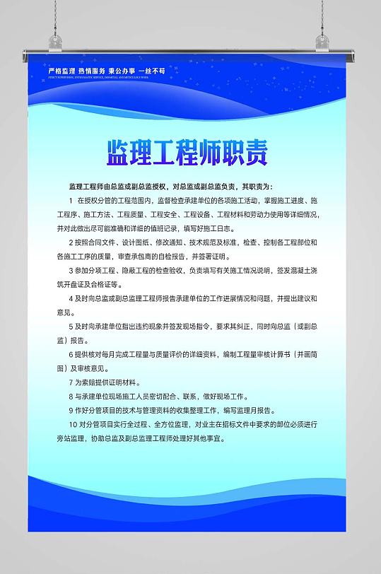 設(shè)計(jì)階段監(jiān)理工程師的工作內(nèi)容設(shè)計(jì)監(jiān)理工程師的崗位職責(zé)  第2張