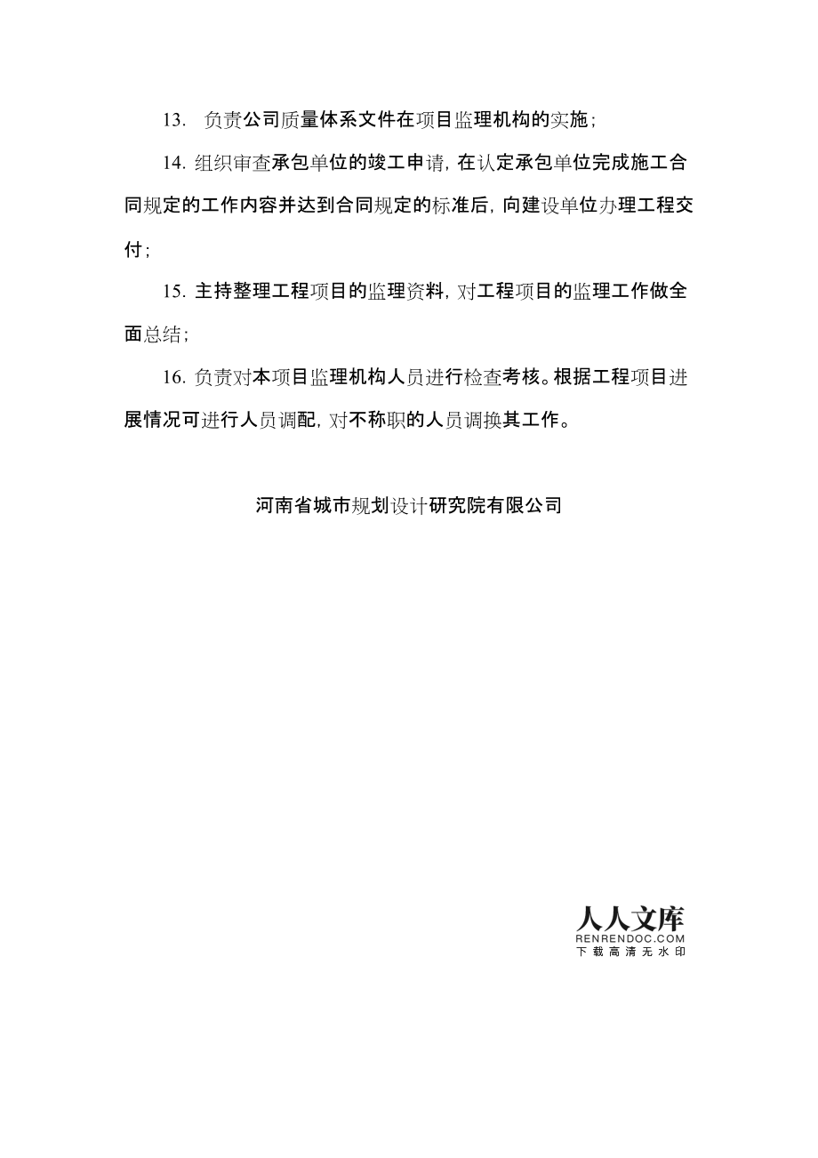 設(shè)計(jì)階段監(jiān)理工程師的工作內(nèi)容設(shè)計(jì)監(jiān)理工程師的崗位職責(zé)  第1張