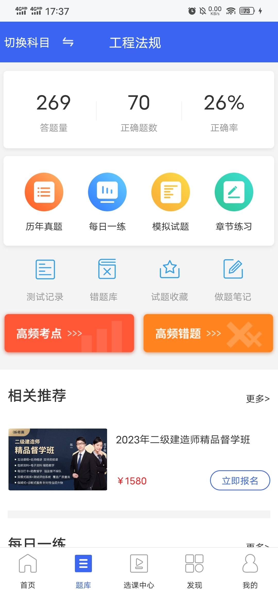 二級建造師app下載,二級建造師app下載官網(wǎng)  第2張