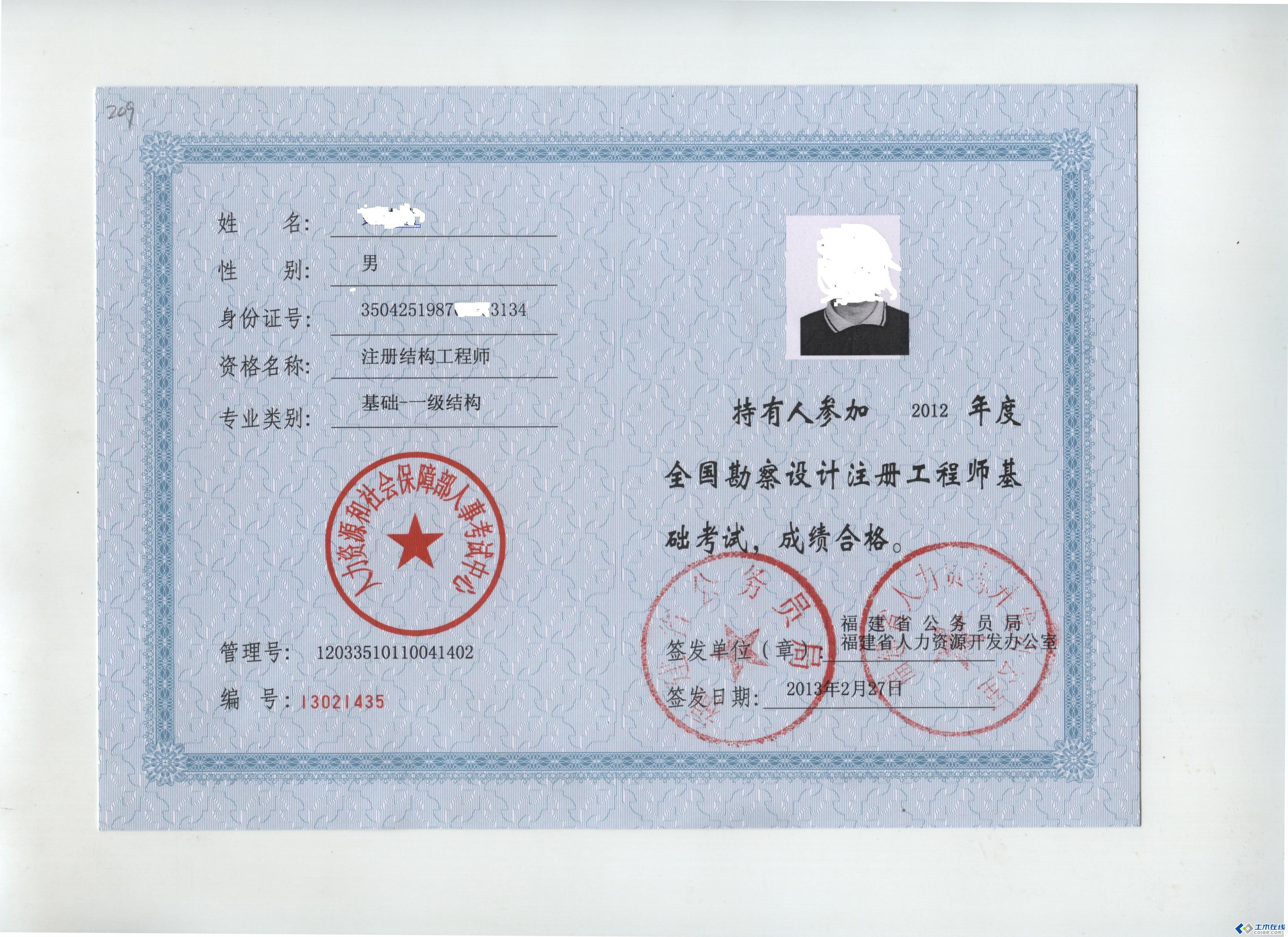 注冊(cè)結(jié)構(gòu)工程師基礎(chǔ)考試成績(jī),結(jié)構(gòu)工程師基礎(chǔ)考試成績(jī)保留幾年  第2張