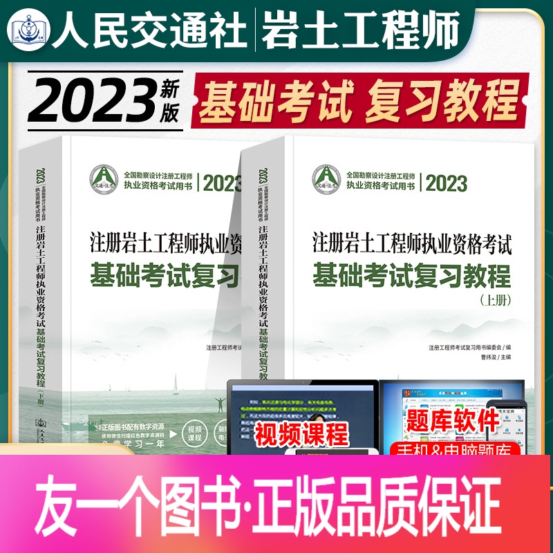 巖土工程師輔導(dǎo)教材巖土工程師基礎(chǔ)視頻課程  第1張