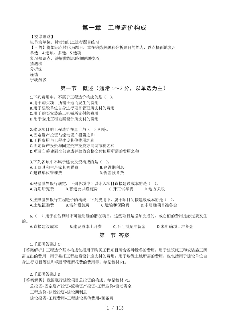 注冊(cè)造價(jià)工程師考點(diǎn)有哪些,注冊(cè)造價(jià)工程師考點(diǎn)  第1張