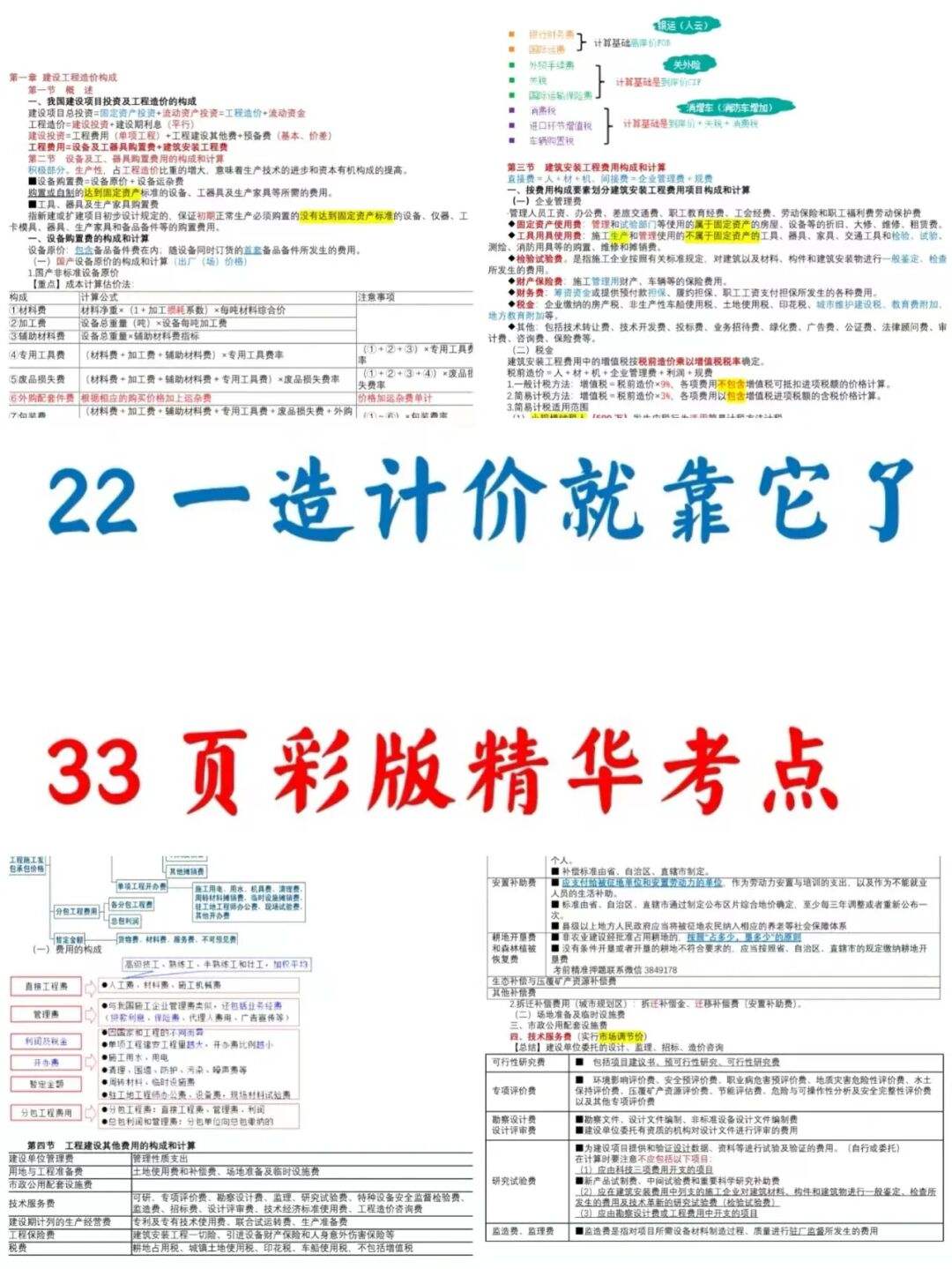 注冊(cè)造價(jià)工程師考點(diǎn)有哪些,注冊(cè)造價(jià)工程師考點(diǎn)  第2張