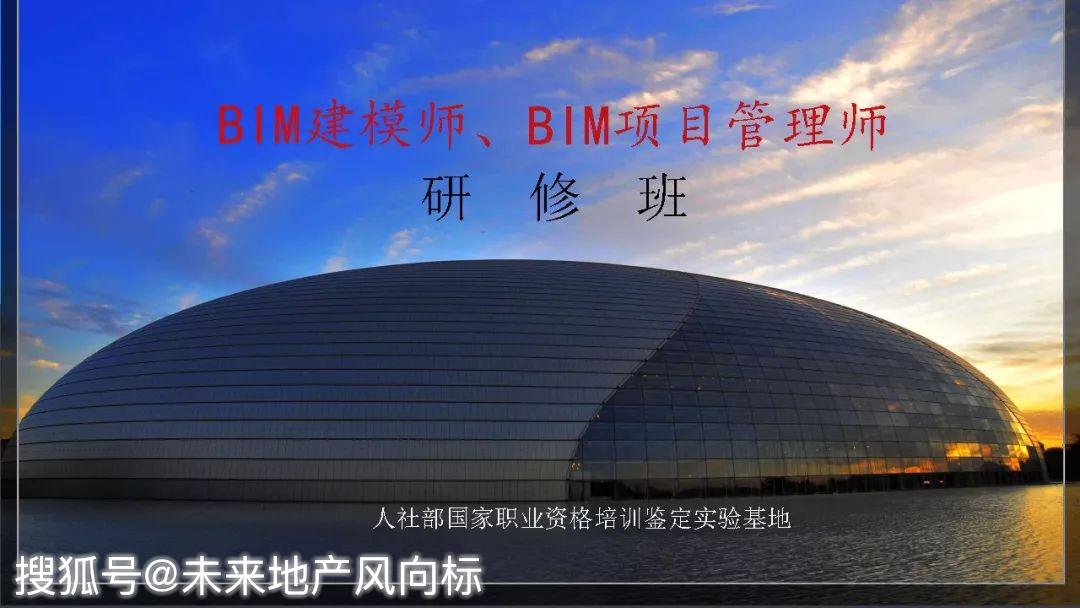 bim高級(jí)項(xiàng)目管理工程師,bim高級(jí)項(xiàng)目管理師掛靠費(fèi)多少錢一年  第2張