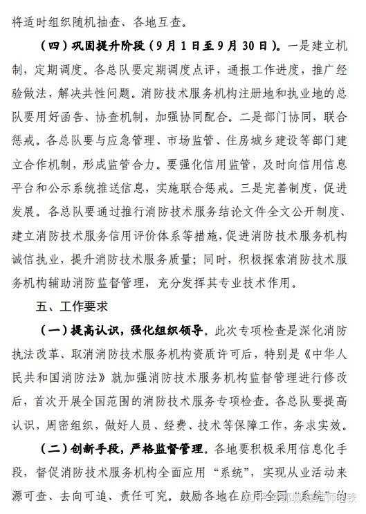 注冊消防工程師心得體會總結(jié)注冊消防工程師心得  第1張