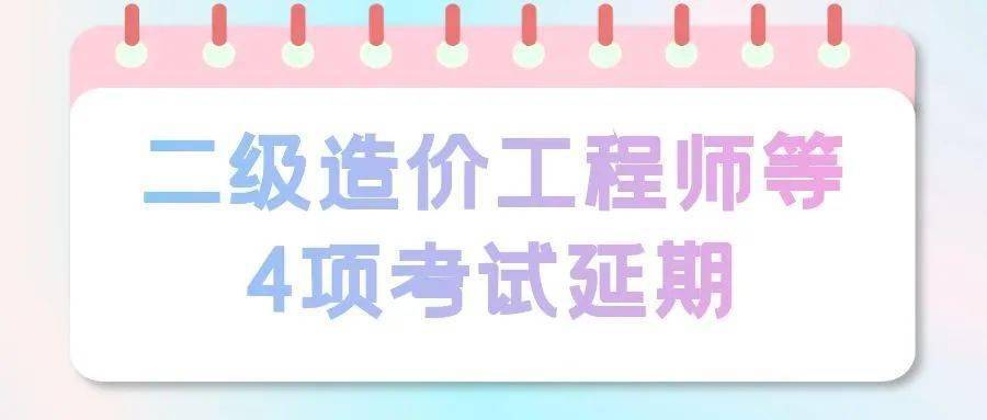 疫情一級(jí)造價(jià)工程師,一級(jí)造價(jià)工程師降過(guò)分嗎  第2張