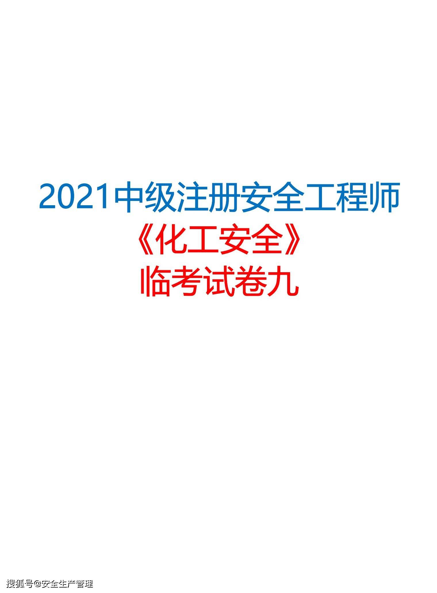 二級注冊安全工程師報(bào)名條件,二級注冊安全工程師報(bào)名條件及要求  第2張