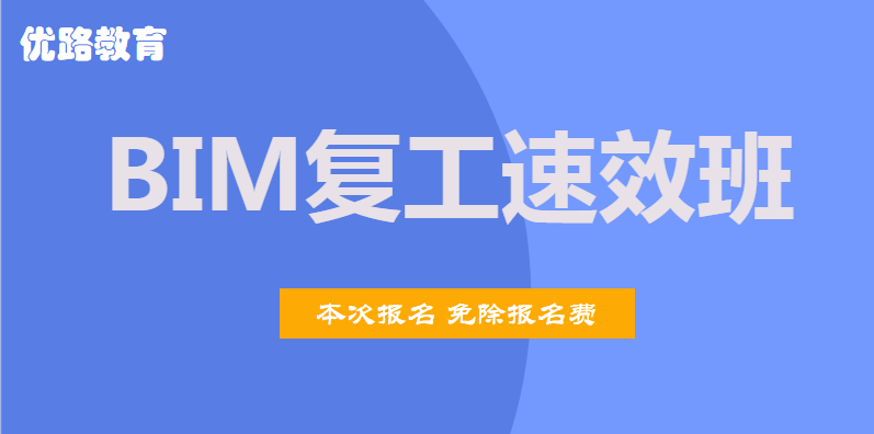 嘉興bim工程師培訓學費多少錢嘉興bim工程師培訓學費  第2張