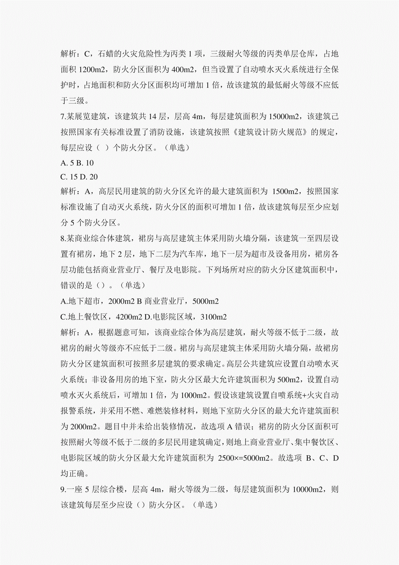 一級(jí)消防工程師真題答案一級(jí)消防工程師試題及答案2016  第1張