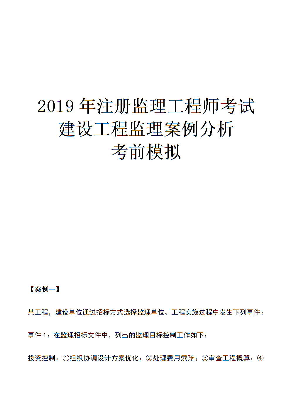 注冊監(jiān)理工程師厲害嗎,注冊監(jiān)理工程師有前途嗎  第2張