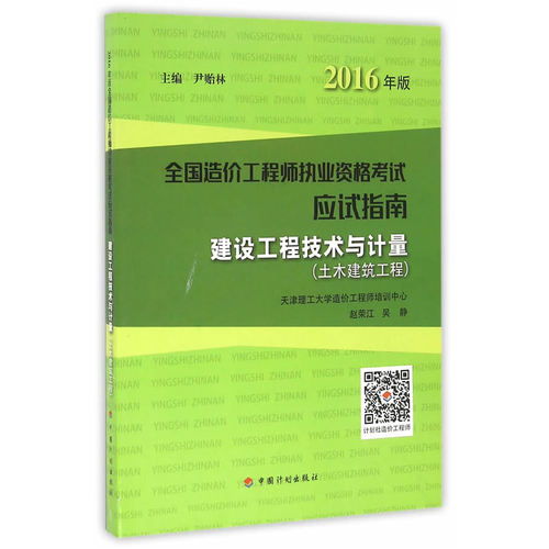 造價(jià)工程師教材頁數(shù),造價(jià)工程師的教材是每年一變嗎  第2張