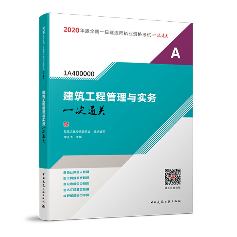 一級建造師考試系列教材,一級建造師輔導(dǎo)教材  第1張