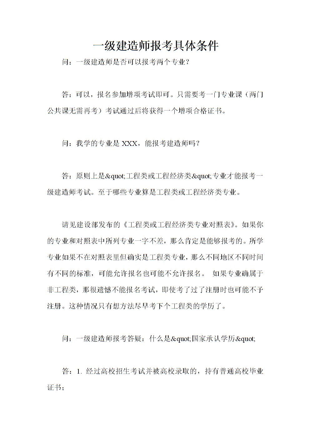 一級(jí)建造師的考試報(bào)名條件是什么一級(jí)建造師的考試報(bào)名條件  第2張