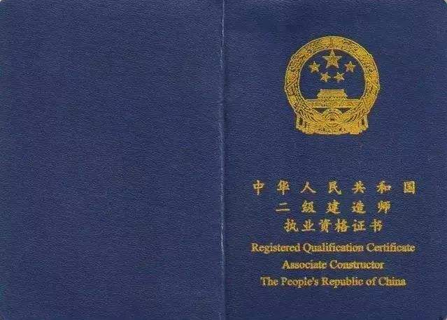 青海省二級(jí)建造師證書查詢,青海省二級(jí)建造師  第1張