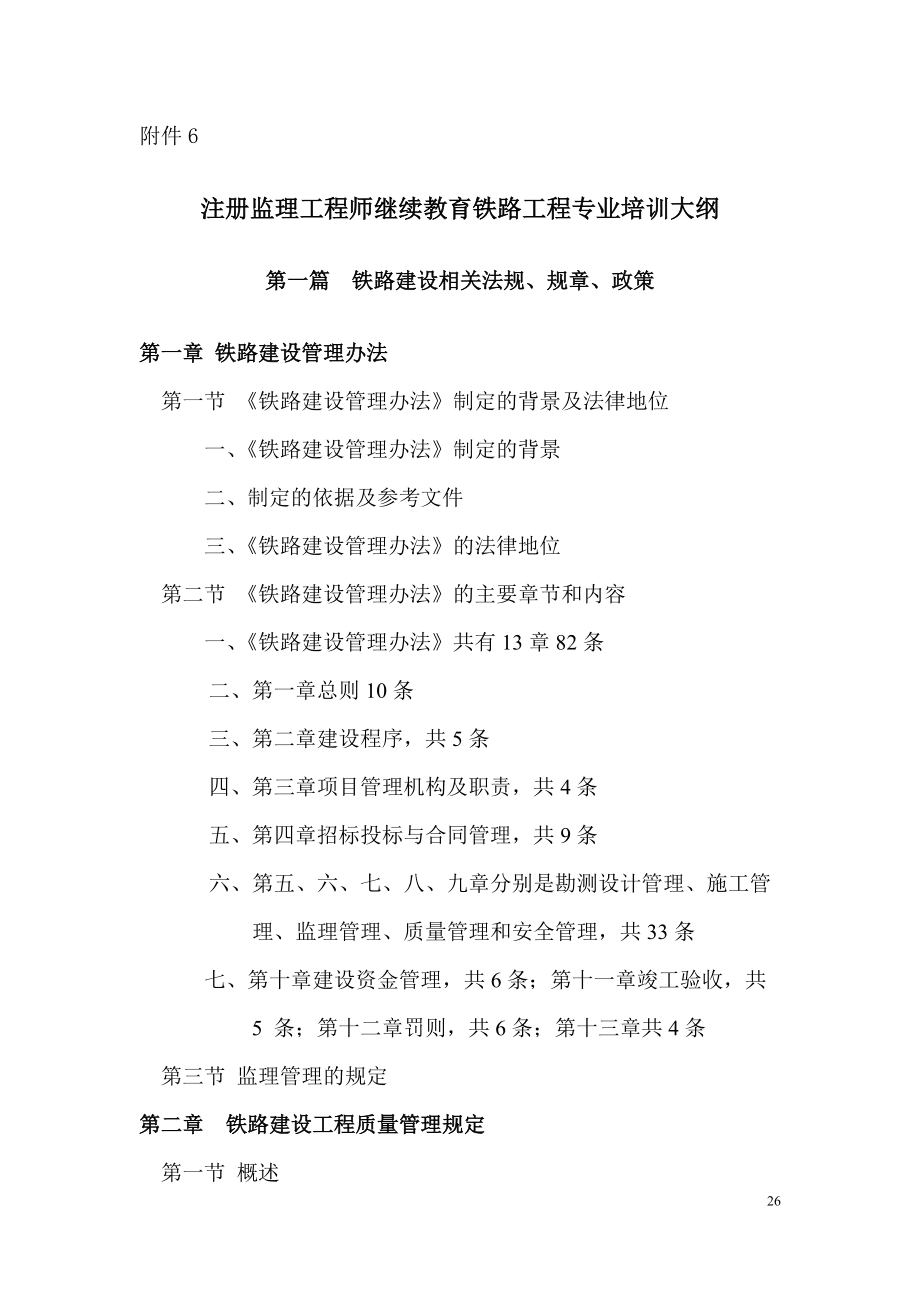 監(jiān)理工程師的繼續(xù)教育監(jiān)理工程師的繼續(xù)教育時(shí)間是多  第1張