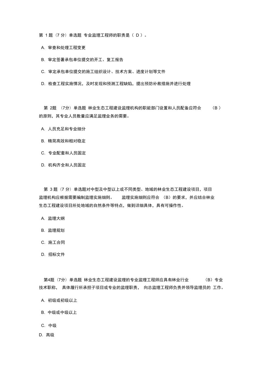 監(jiān)理工程師的繼續(xù)教育監(jiān)理工程師的繼續(xù)教育時(shí)間是多  第2張