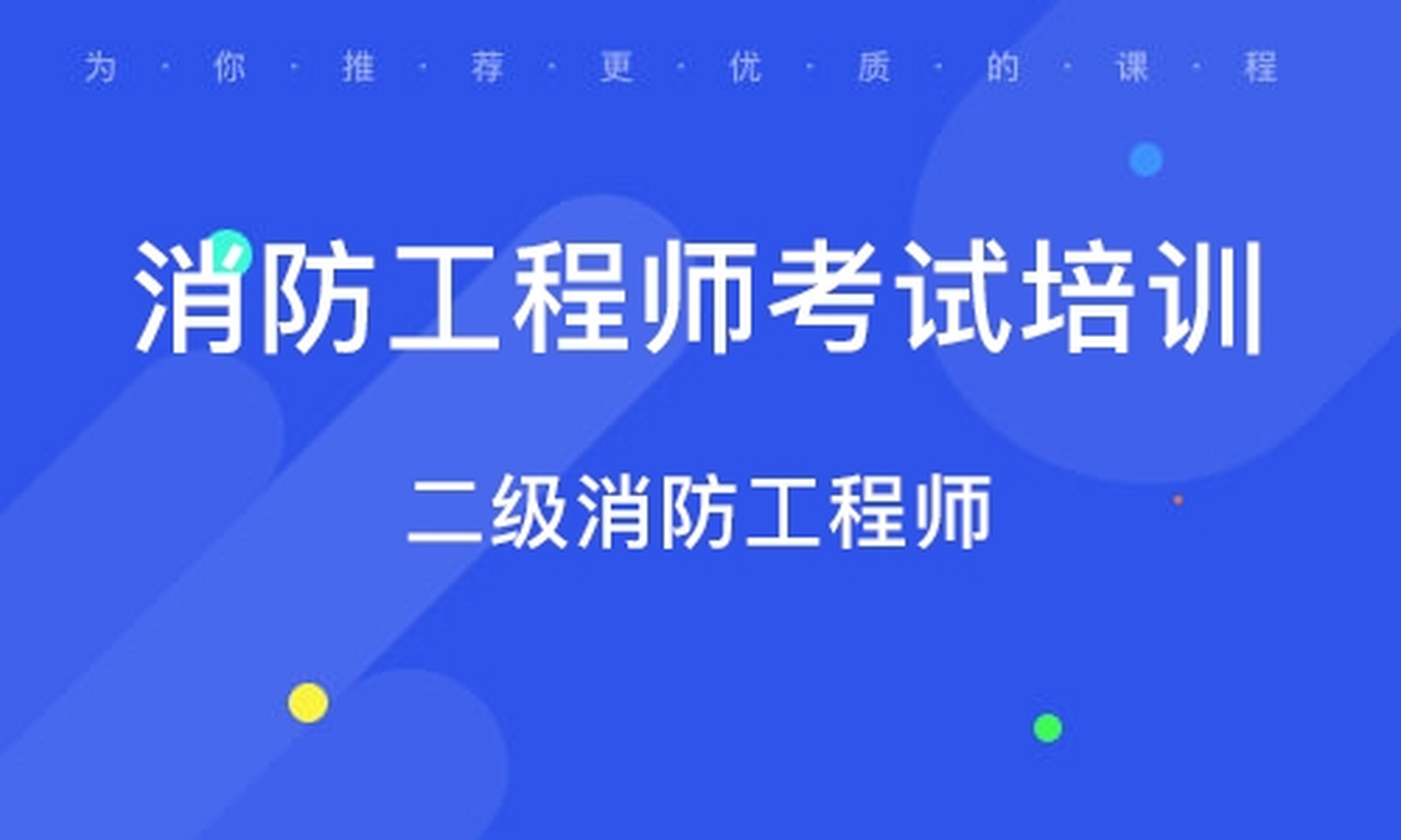 取消消防工程師注冊(cè),取消消防工程師  第1張