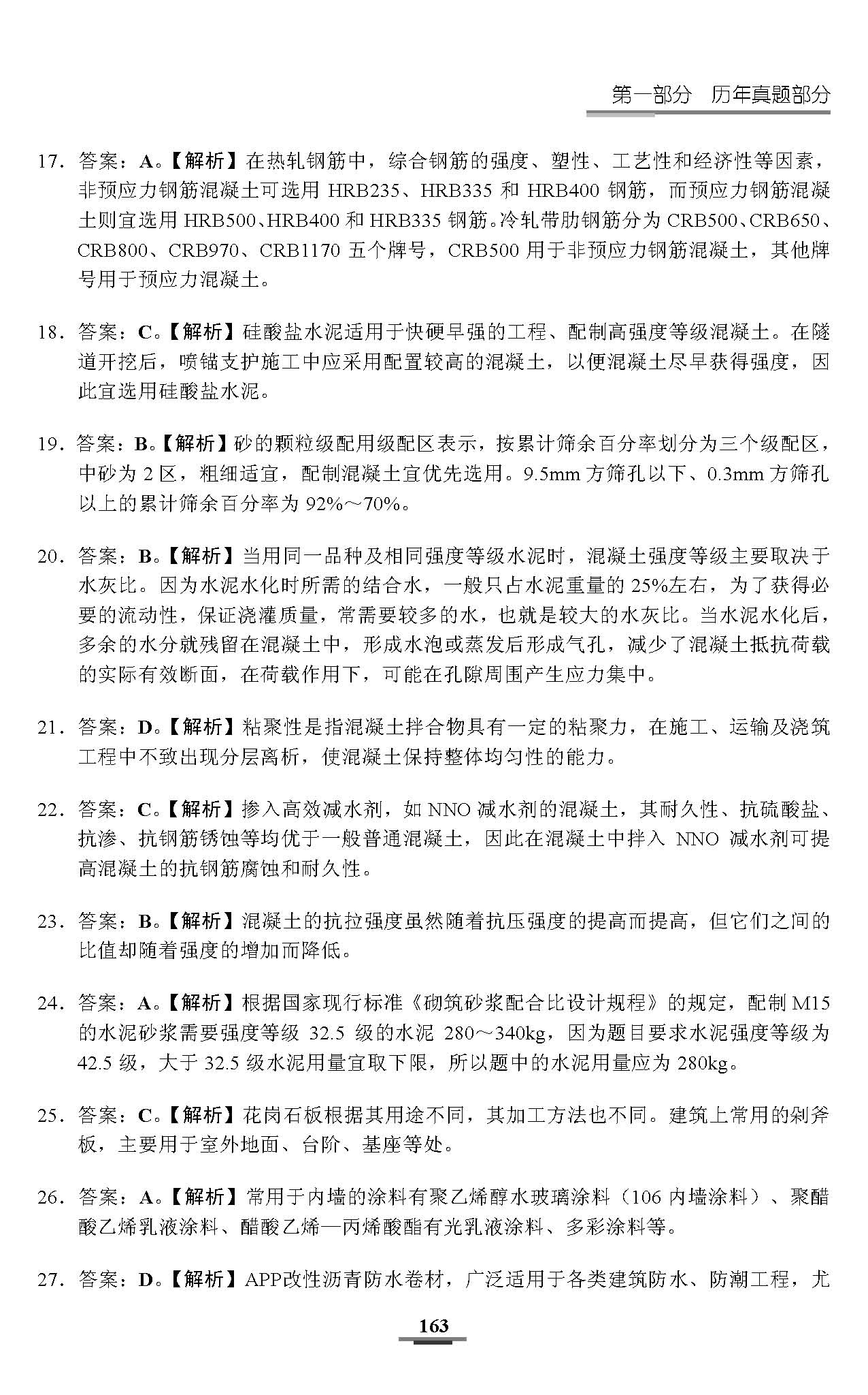 關于15年造價工程師教材的信息  第2張