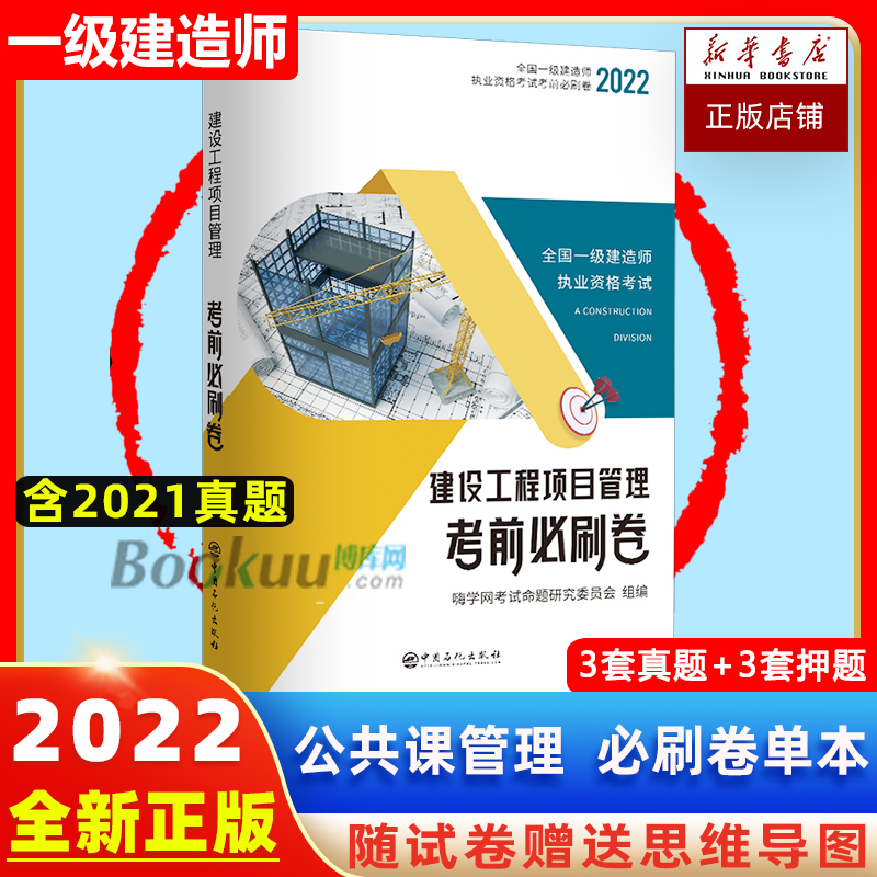 一級(jí)建造師建設(shè)工程項(xiàng)目管理真題及答案,一級(jí)建造師建設(shè)工程項(xiàng)目管理真題  第1張