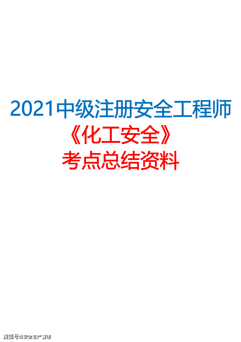 免費注冊安全工程師視頻課件注冊安全工程師網(wǎng)絡(luò)視頻  第2張