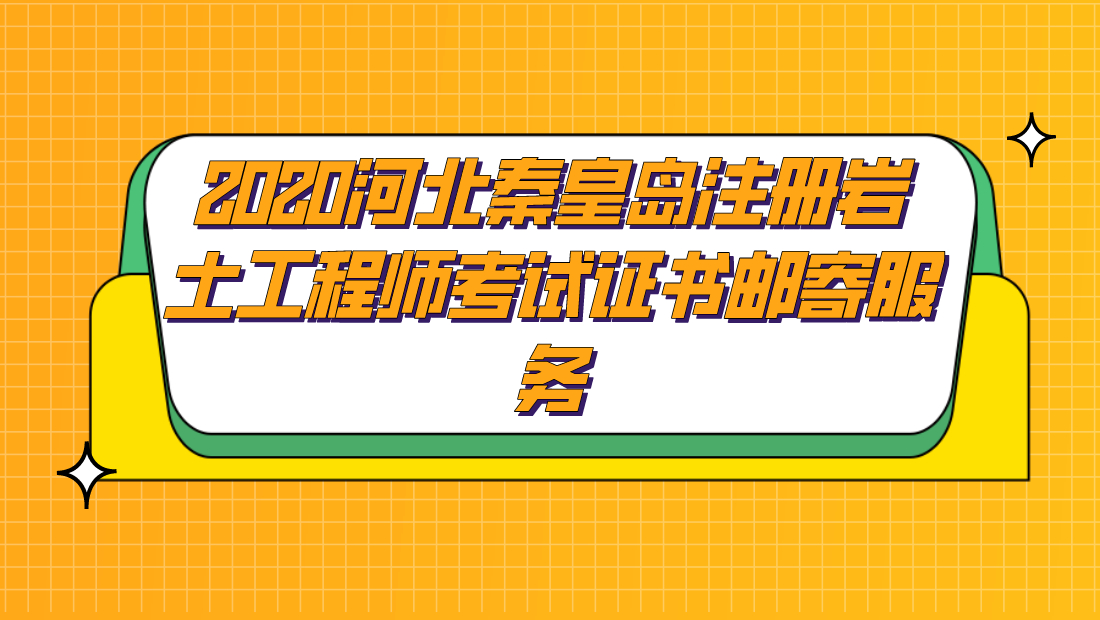 注冊(cè)巖土工程師培訓(xùn)班,注冊(cè)巖土工程師培訓(xùn)班蘭州  第1張
