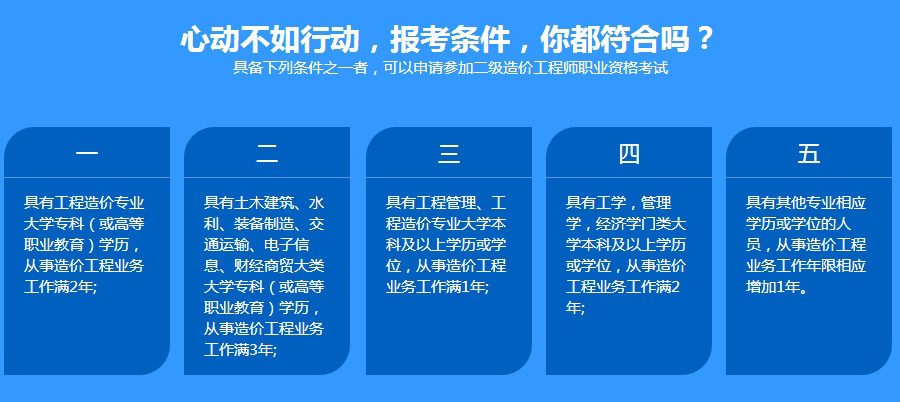 造價(jià)工程師培訓(xùn)班一般多少錢(qián),造價(jià)工程師培訓(xùn)哪個(gè)好  第2張