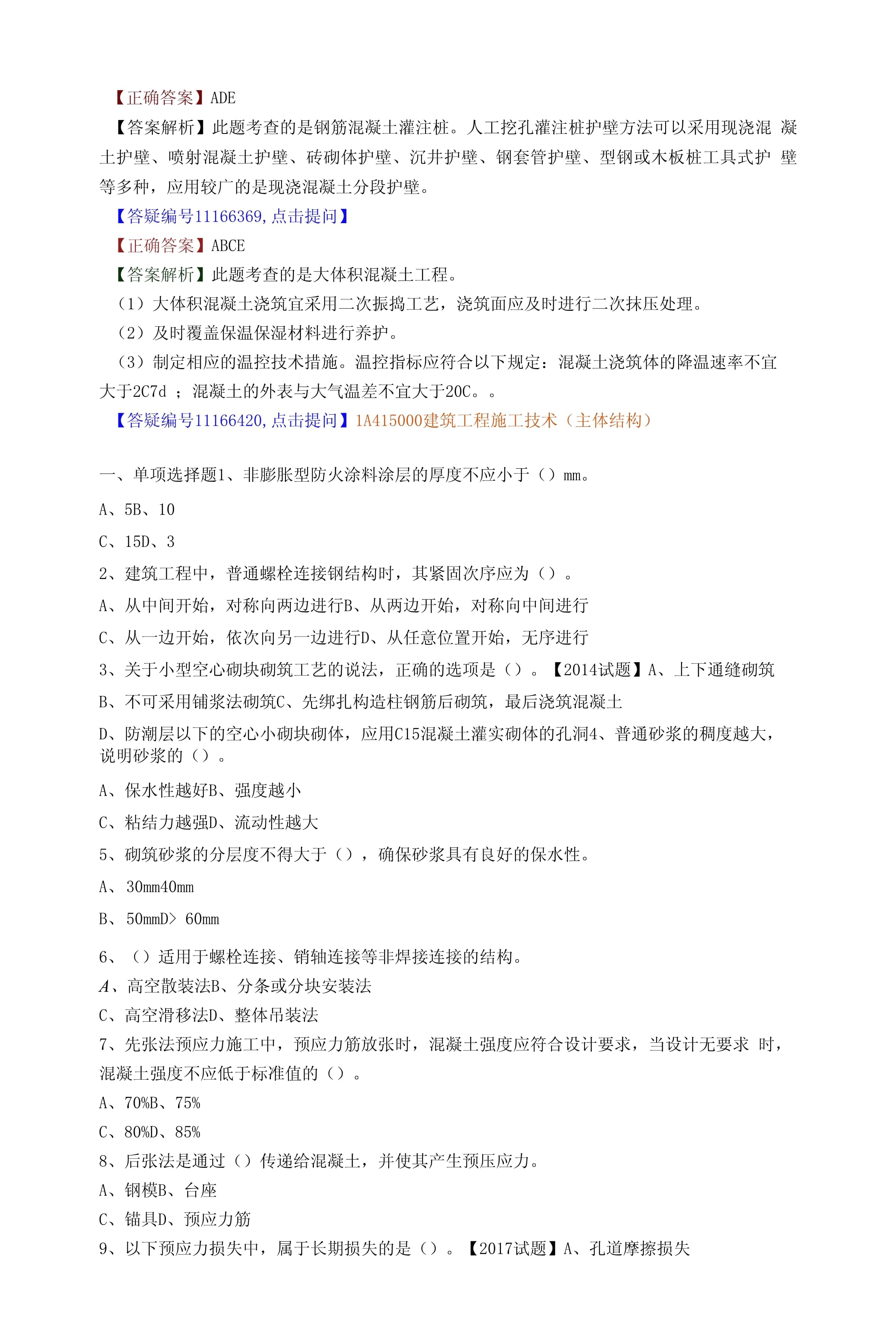 一級(jí)建造師答案2022一級(jí)建造師答案  第1張