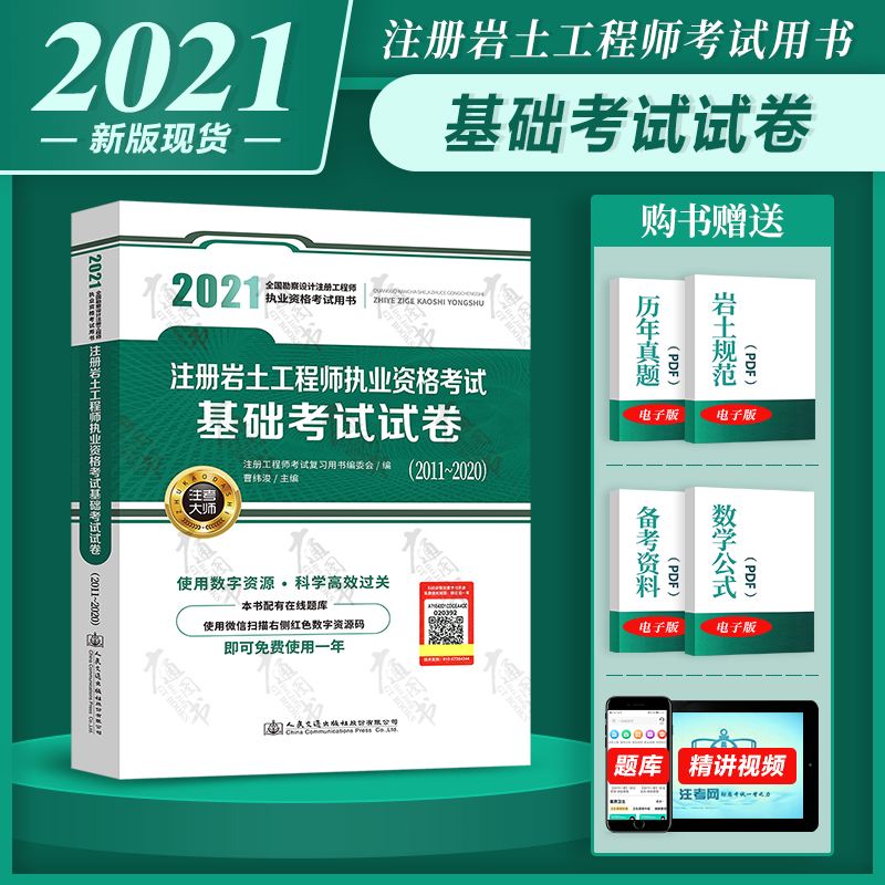 關(guān)于注冊(cè)巖土工程師通過(guò)心得2020的信息  第2張