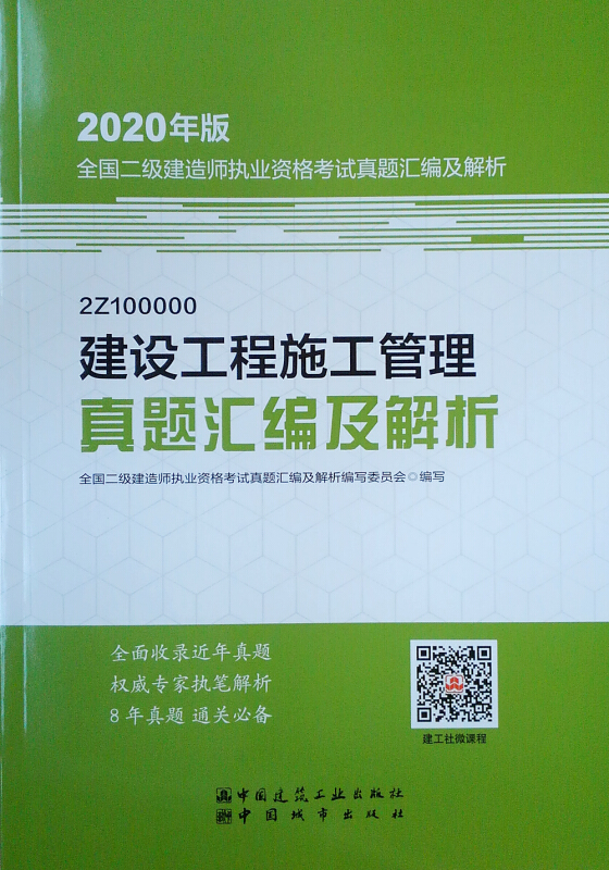 二級(jí)建造師市政電子版教材,2020年二建市政電子教材  第2張