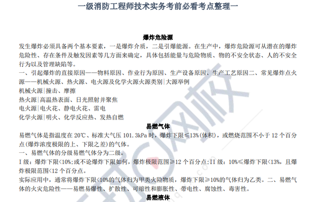 天津消防工程師考試時(shí)間天津消防工程師考試時(shí)間安排  第2張