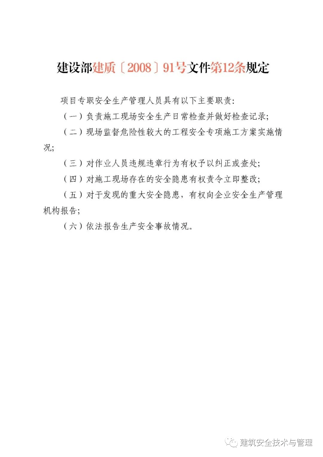 要求總監(jiān)理工程師到崗履職的通知的簡(jiǎn)單介紹  第2張